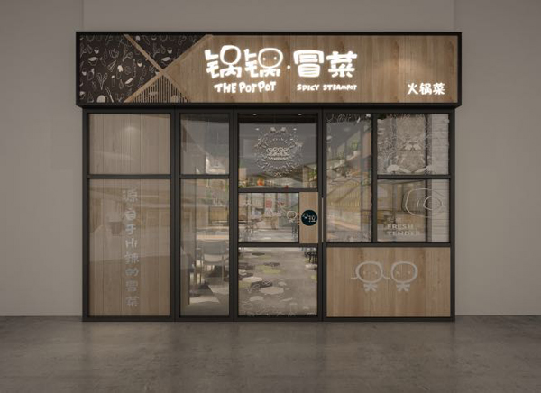 冒菜店門面門頭設計圖